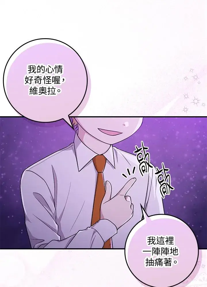 漫画《完美演绎养女角色》第7话第28张图