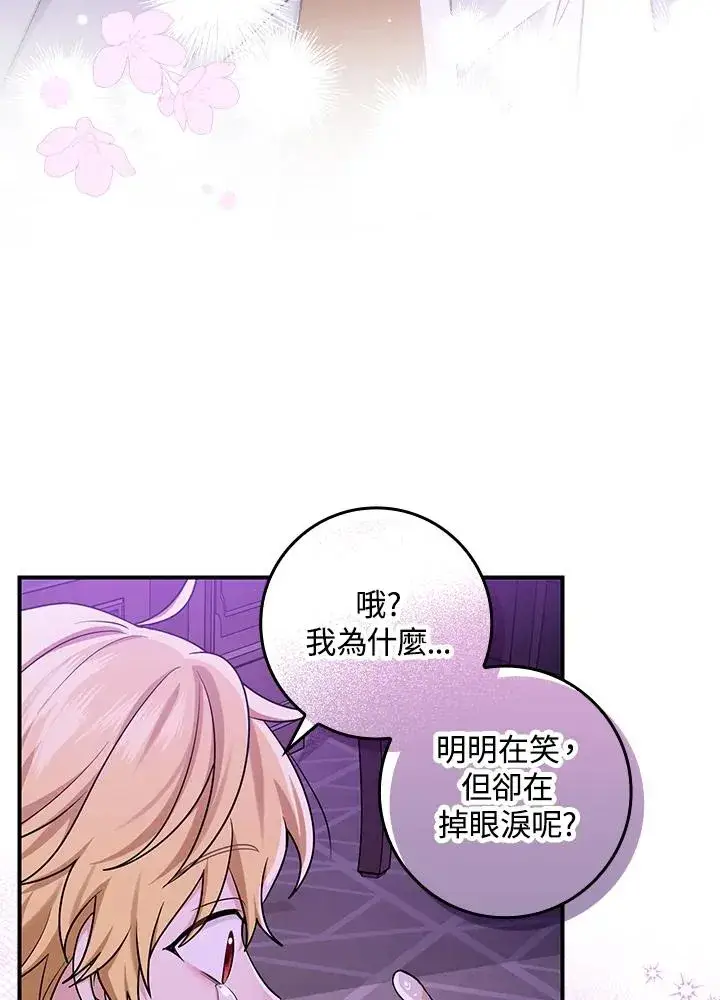 漫画《完美演绎养女角色》第7话第31张图