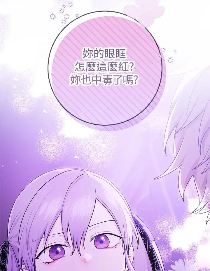漫画《完美演绎养女角色》第7话第35张图