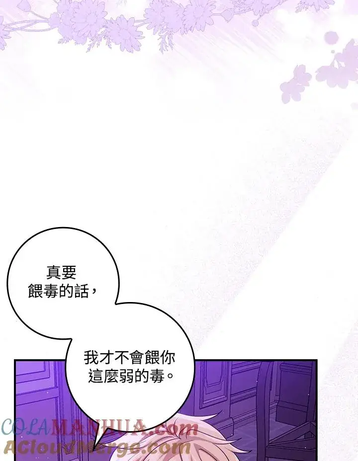 漫画《完美演绎养女角色》第7话第37张图