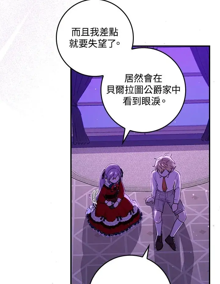 漫画《完美演绎养女角色》第7话第39张图