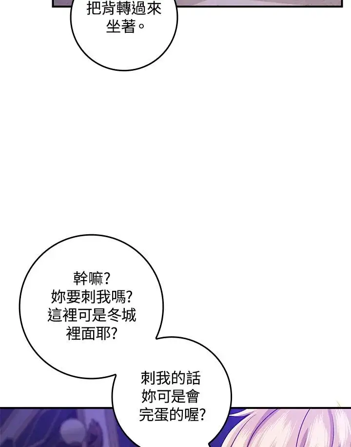 漫画《完美演绎养女角色》第7话第4张图