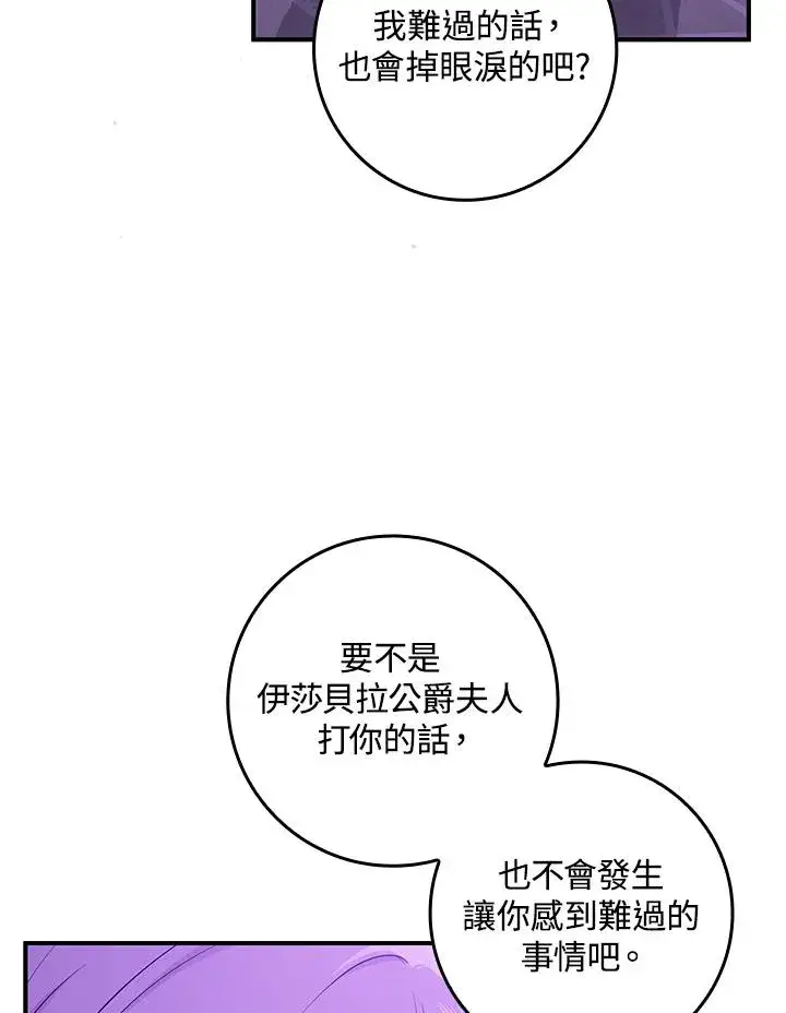 漫画《完美演绎养女角色》第7话第40张图
