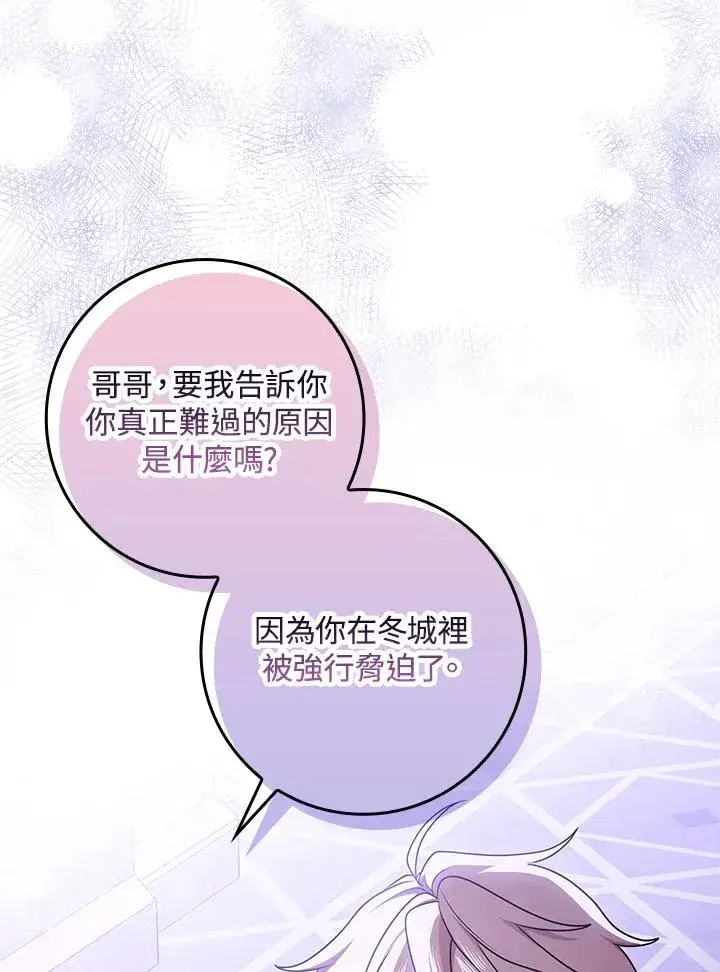 漫画《完美演绎养女角色》第7话第43张图