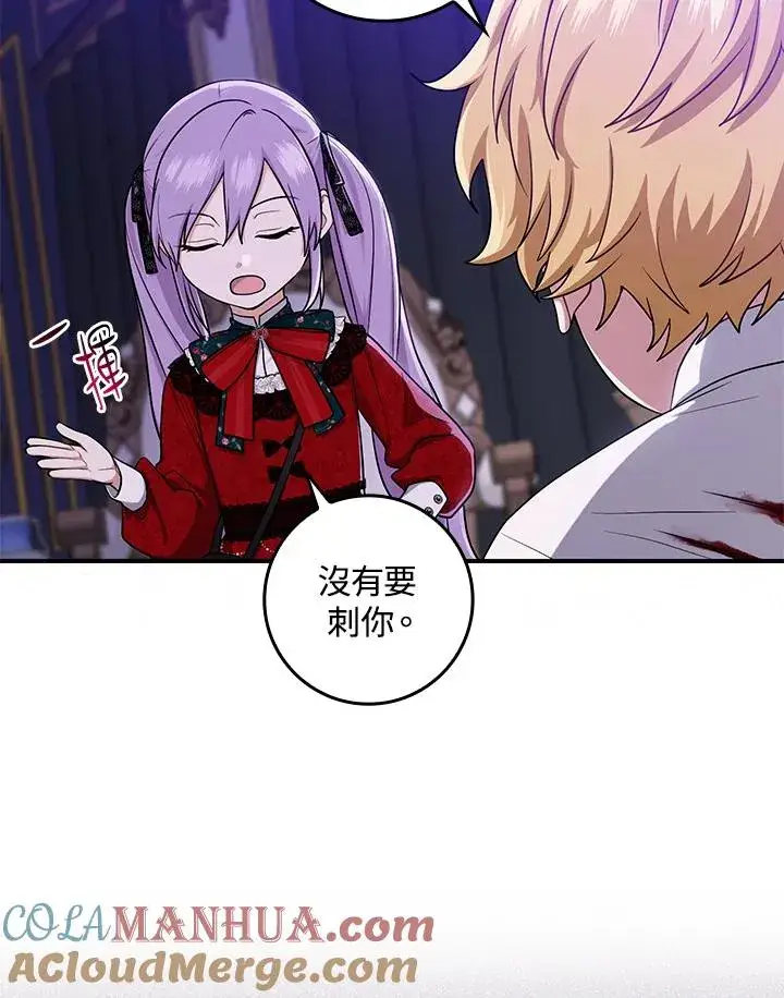 漫画《完美演绎养女角色》第7话第5张图