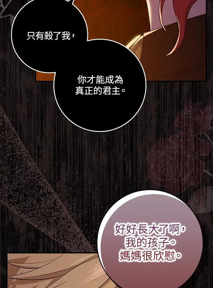 漫画《完美演绎养女角色》第7话第50张图