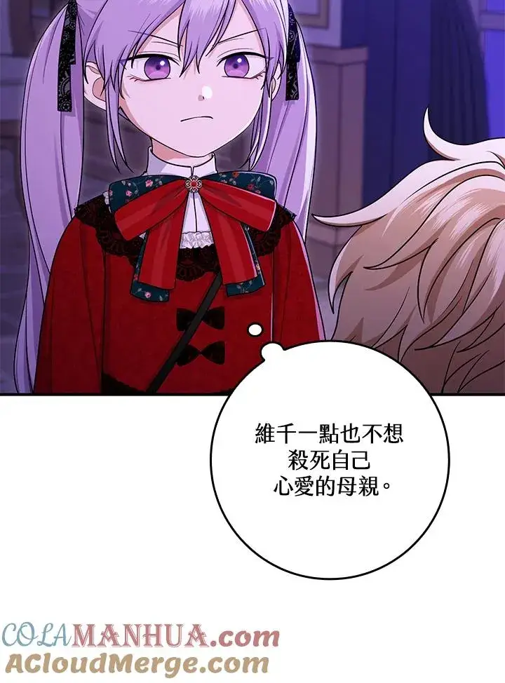 漫画《完美演绎养女角色》第7话第57张图