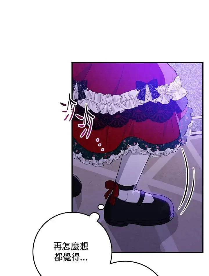 漫画《完美演绎养女角色》第7话第58张图