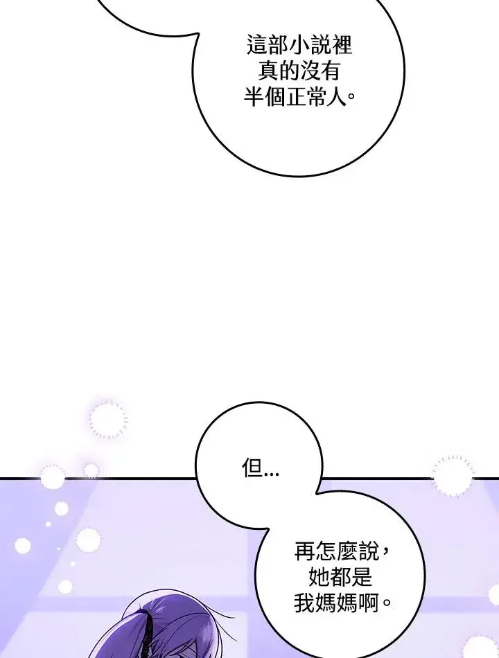 漫画《完美演绎养女角色》第7话第59张图