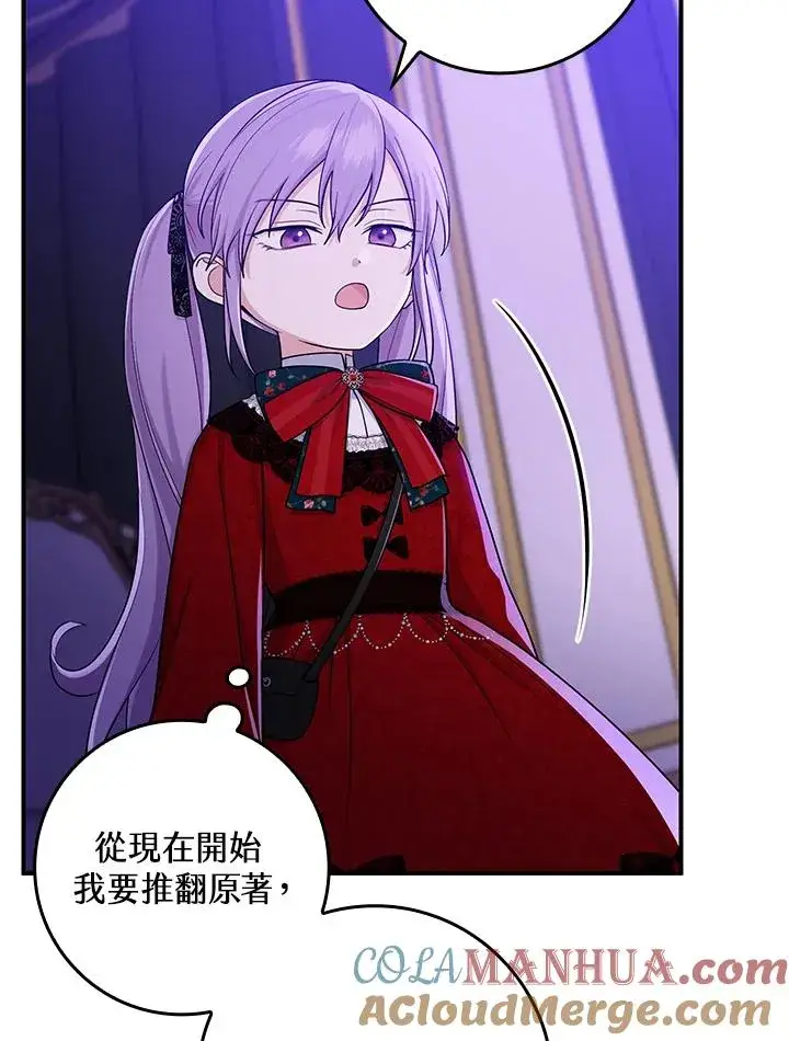 漫画《完美演绎养女角色》第7话第61张图