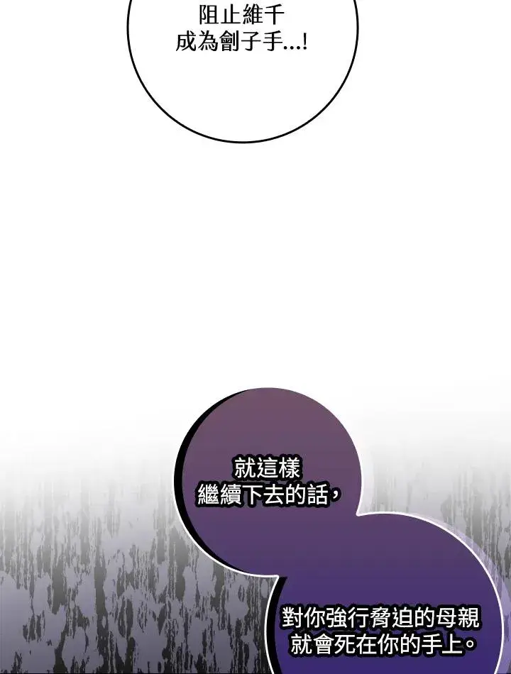 漫画《完美演绎养女角色》第7话第62张图