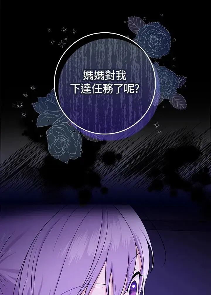 漫画《完美演绎养女角色》第7话第67张图