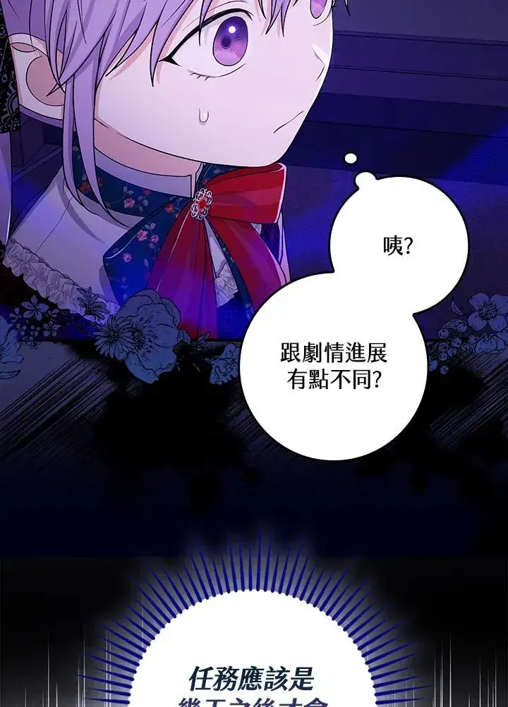 漫画《完美演绎养女角色》第7话第68张图