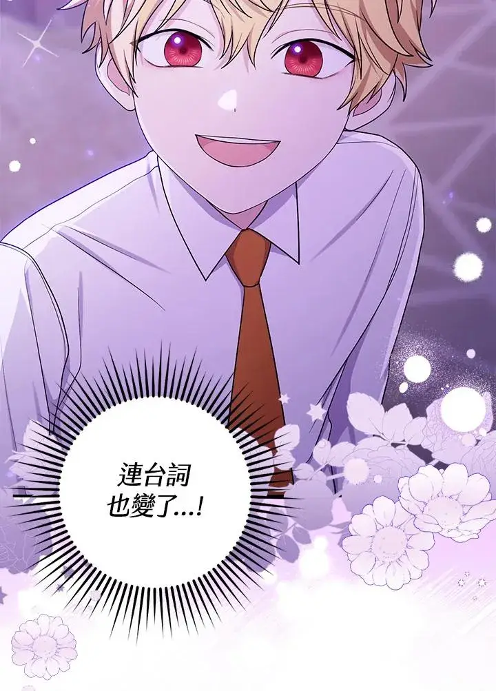 漫画《完美演绎养女角色》第7话第71张图