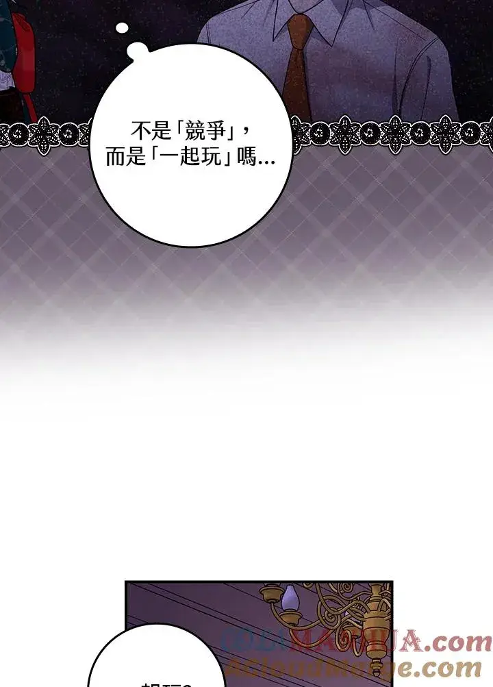 漫画《完美演绎养女角色》第7话第73张图