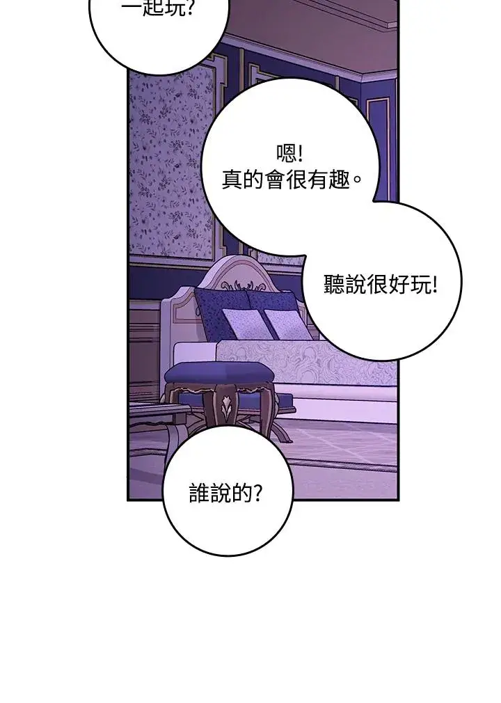 漫画《完美演绎养女角色》第7话第74张图