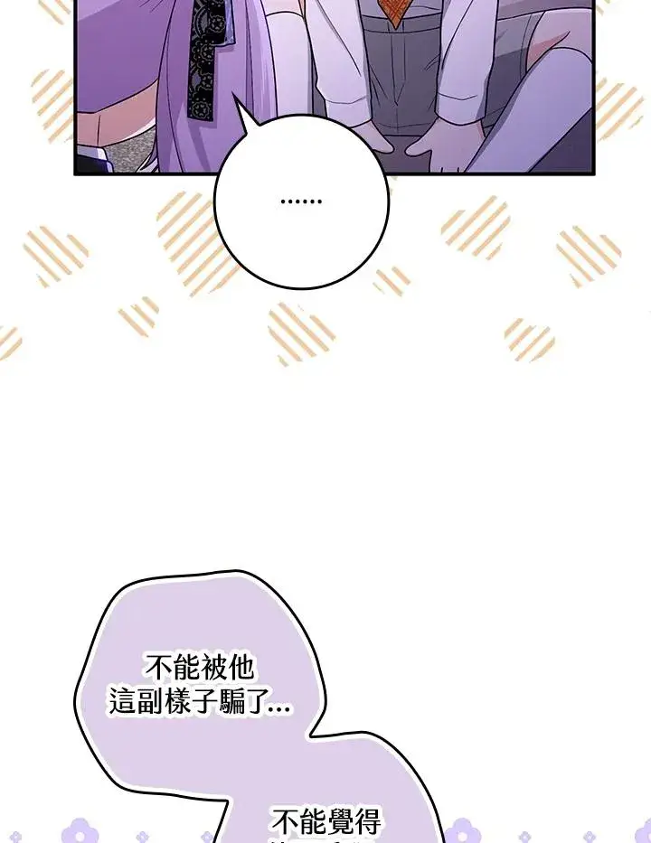 漫画《完美演绎养女角色》第7话第76张图