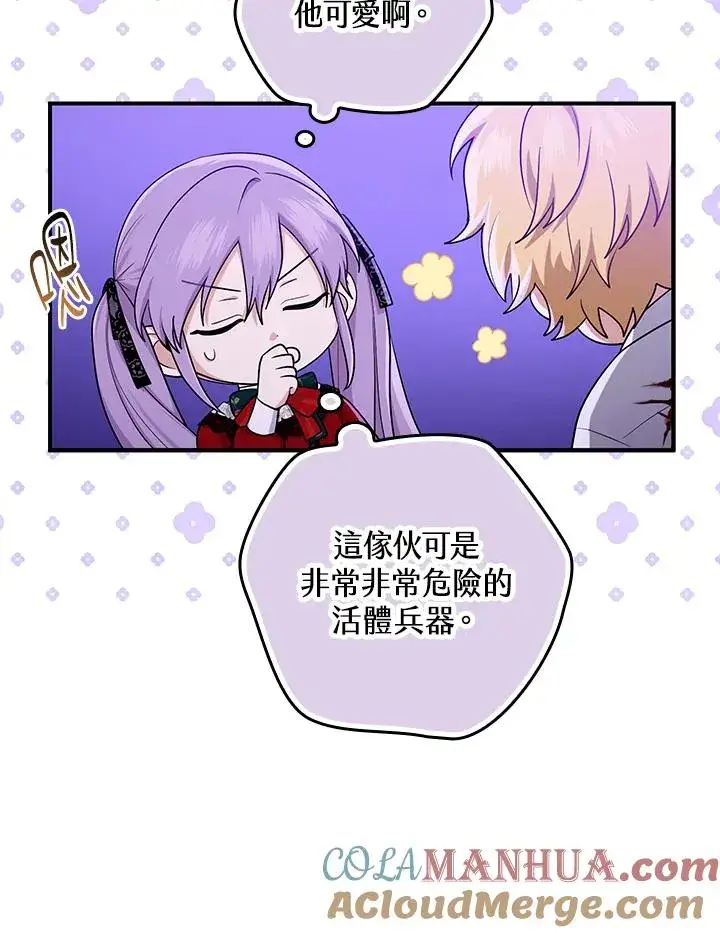 漫画《完美演绎养女角色》第7话第77张图