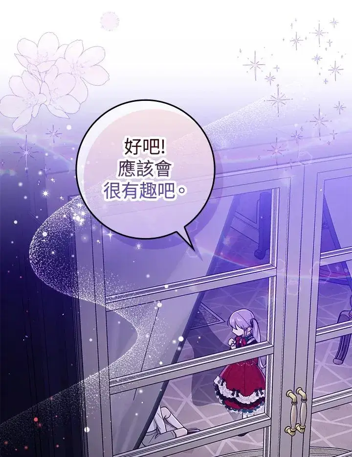 漫画《完美演绎养女角色》第7话第78张图