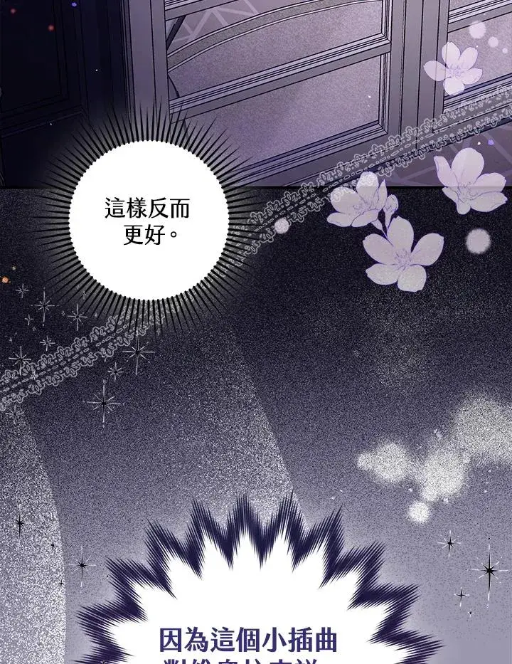 漫画《完美演绎养女角色》第7话第79张图
