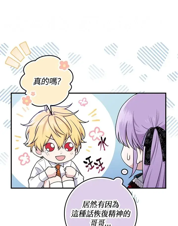 漫画《完美演绎养女角色》第7话第8张图