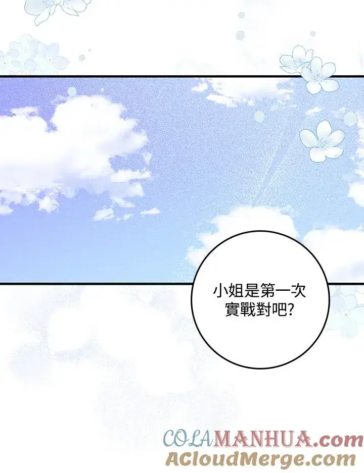 漫画《完美演绎养女角色》第7话第81张图