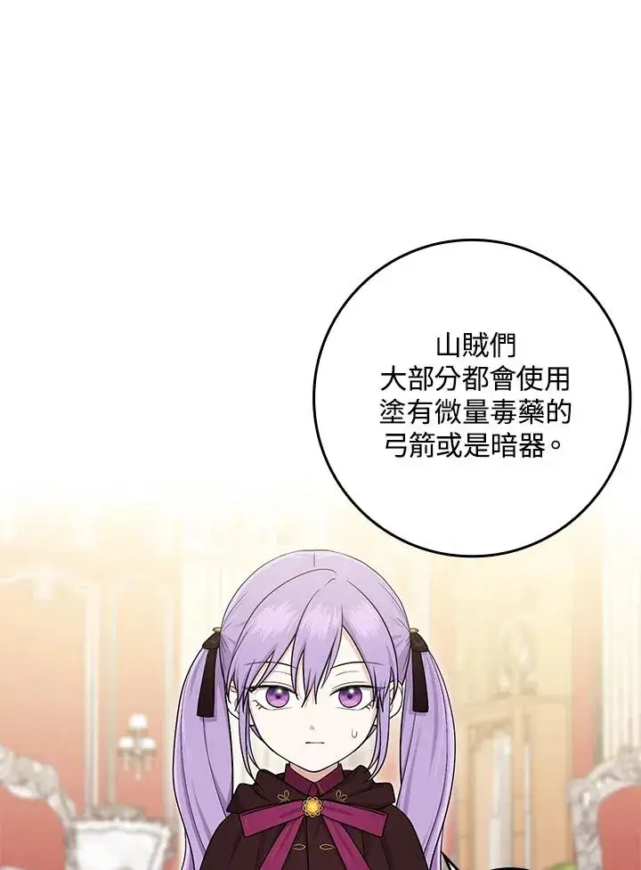漫画《完美演绎养女角色》第7话第82张图
