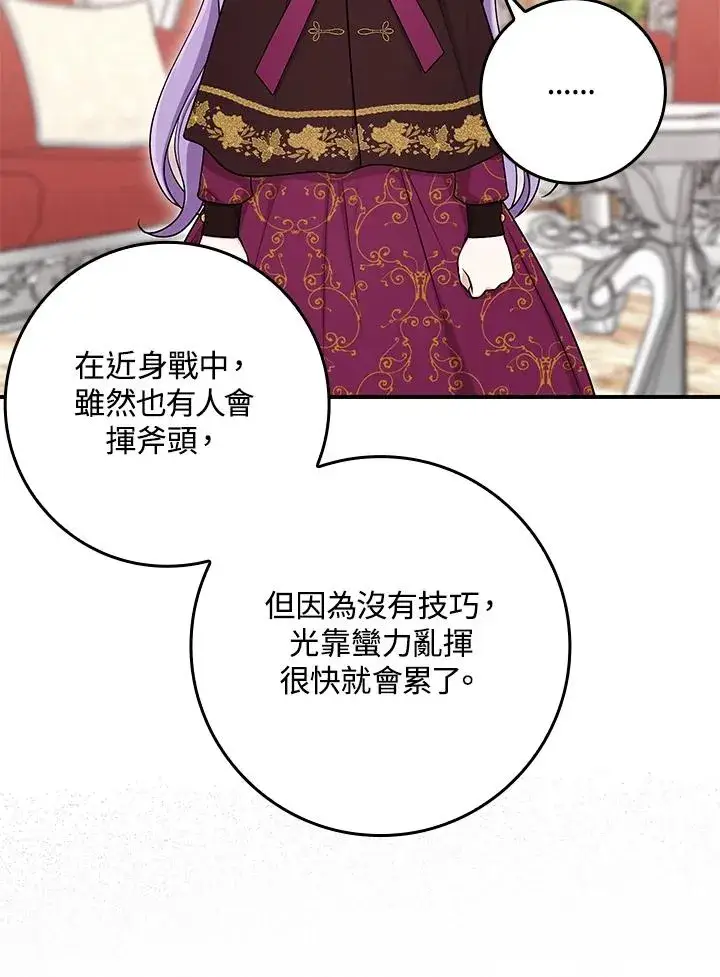 漫画《完美演绎养女角色》第7话第83张图
