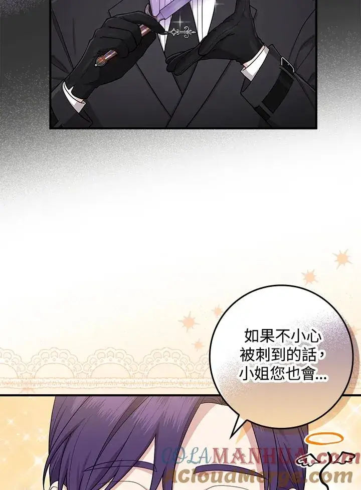 漫画《完美演绎养女角色》第7话第85张图