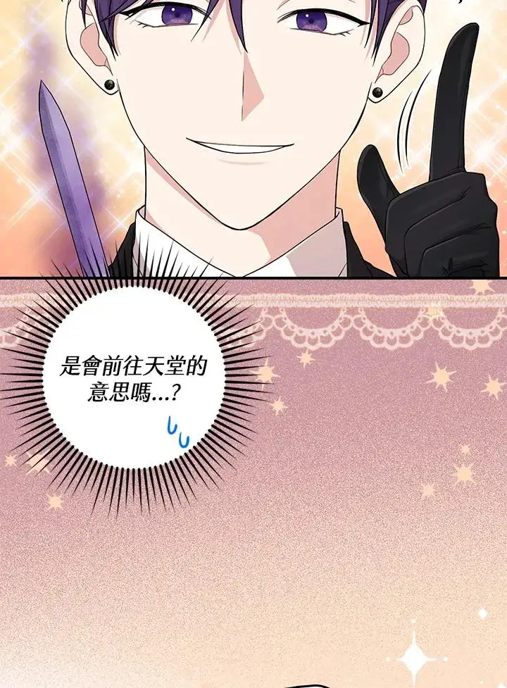 漫画《完美演绎养女角色》第7话第86张图