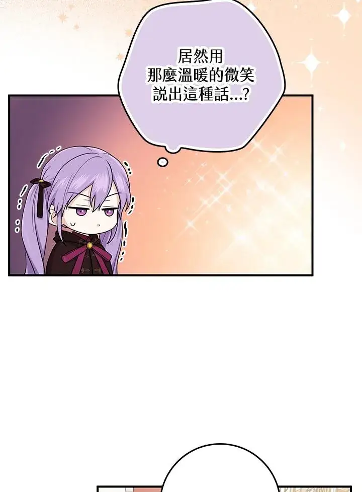 漫画《完美演绎养女角色》第7话第87张图