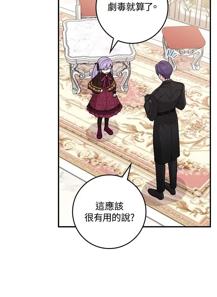 漫画《完美演绎养女角色》第7话第88张图
