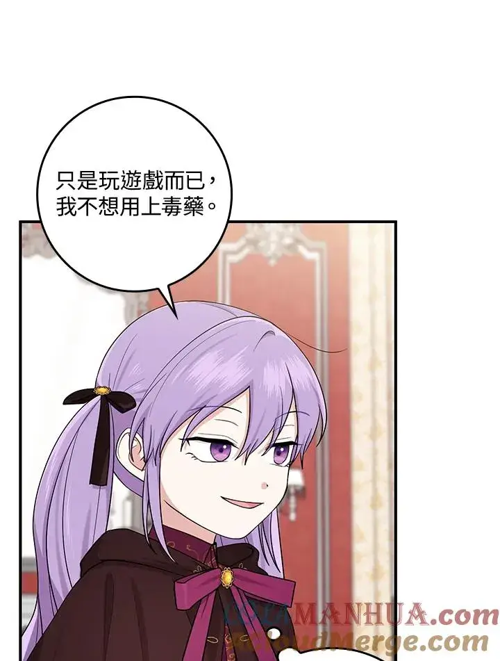 漫画《完美演绎养女角色》第7话第89张图