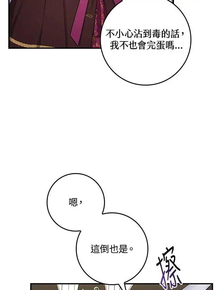 漫画《完美演绎养女角色》第7话第90张图