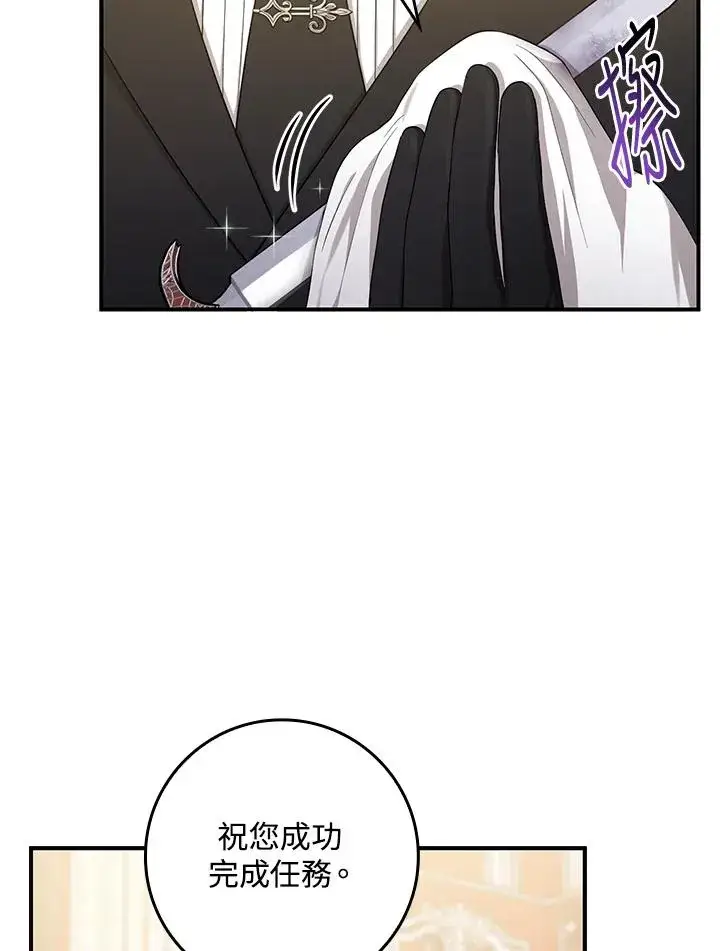 漫画《完美演绎养女角色》第7话第91张图