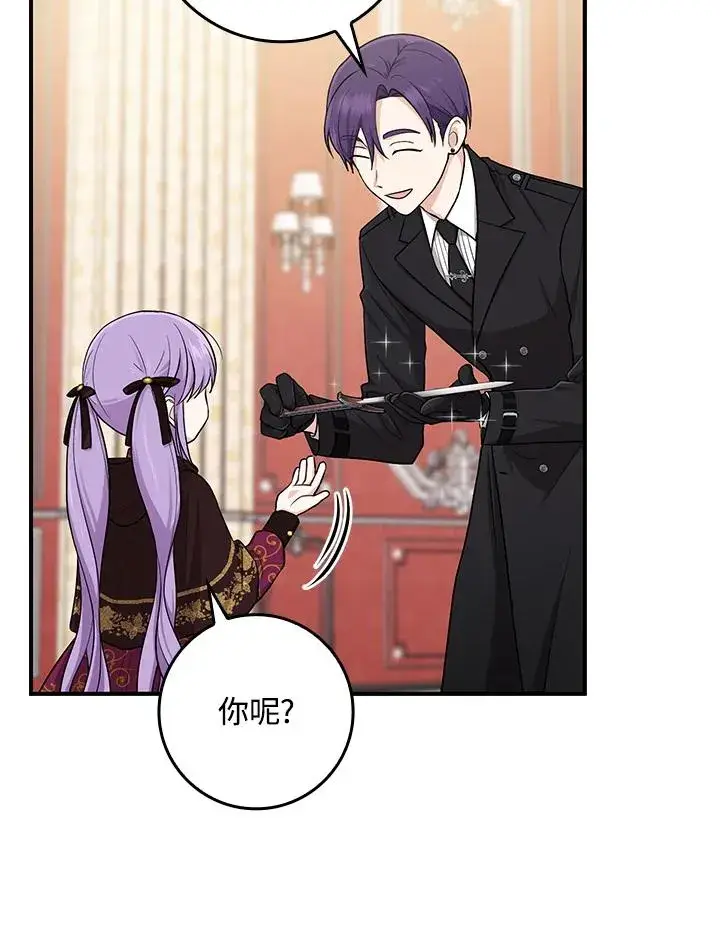 漫画《完美演绎养女角色》第7话第92张图