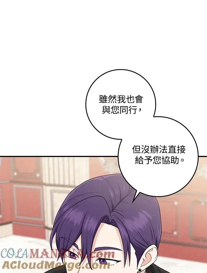 漫画《完美演绎养女角色》第7话第93张图