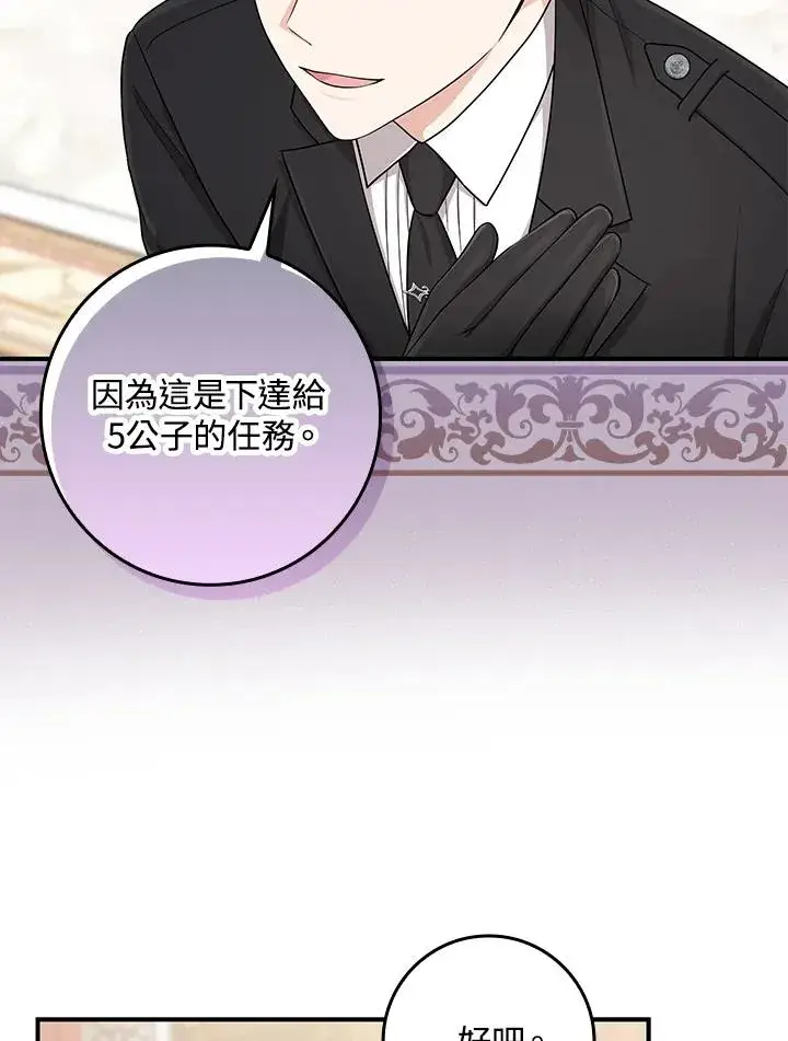 漫画《完美演绎养女角色》第7话第94张图