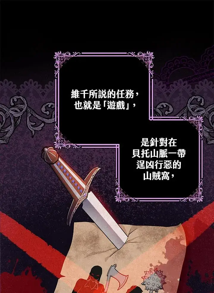 漫画《完美演绎养女角色》第7话第96张图
