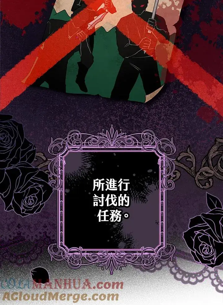 漫画《完美演绎养女角色》第7话第97张图