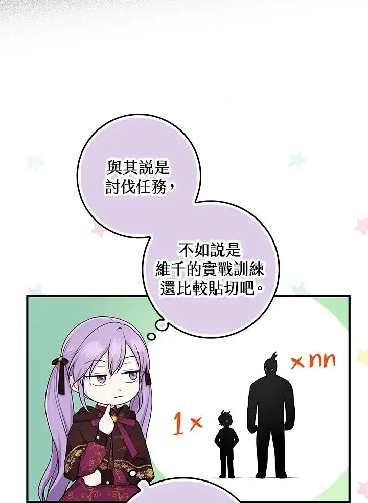 漫画《完美演绎养女角色》第7话第98张图