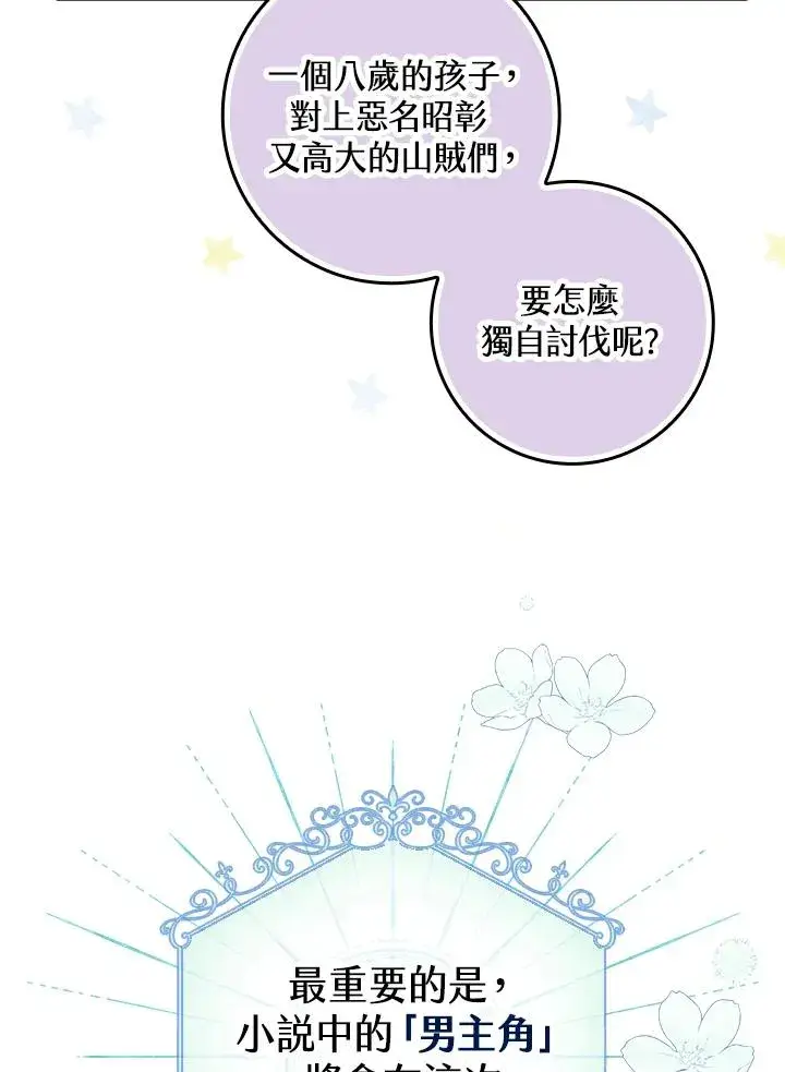 漫画《完美演绎养女角色》第7话第99张图