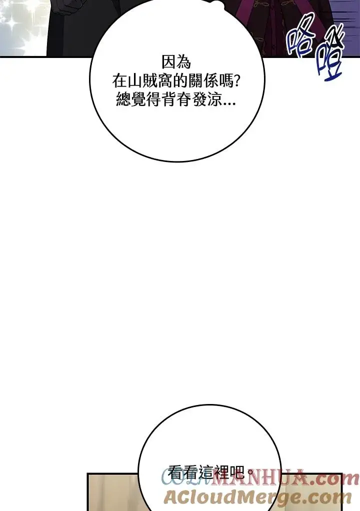 漫画《完美演绎养女角色》第8话第101张图