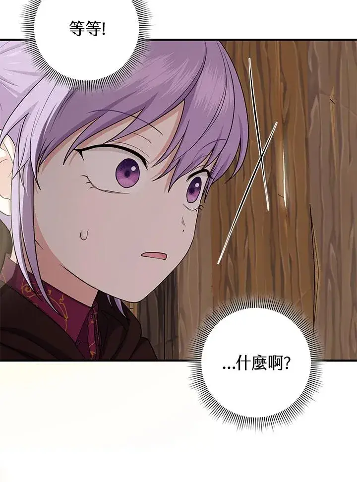 漫画《完美演绎养女角色》第8话第106张图