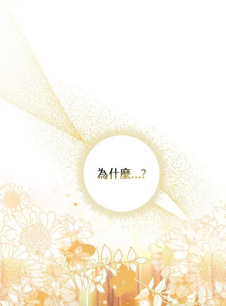 漫画《完美演绎养女角色》第8话第107张图