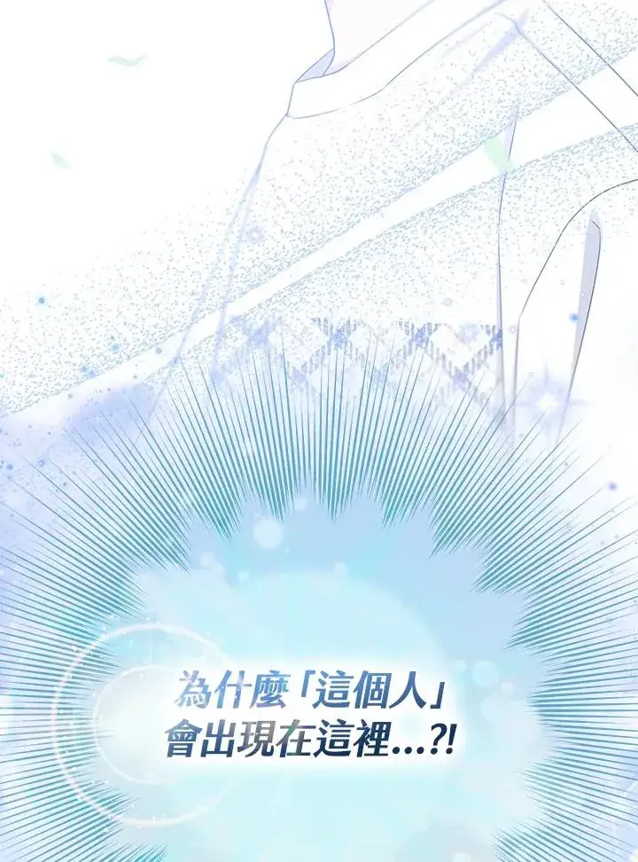 漫画《完美演绎养女角色》第8话第111张图