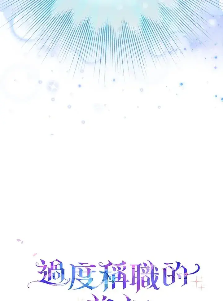 漫画《完美演绎养女角色》第8话第112张图