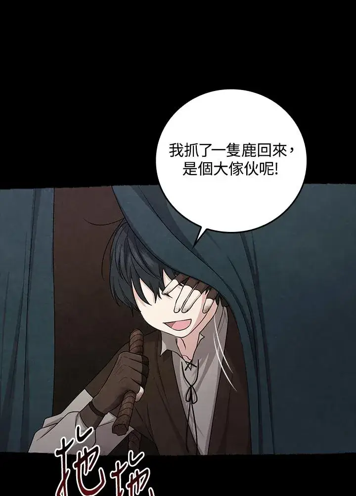 漫画《完美演绎养女角色》第8话第12张图
