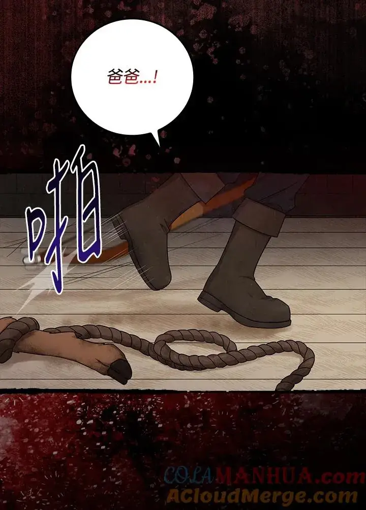 漫画《完美演绎养女角色》第8话第17张图