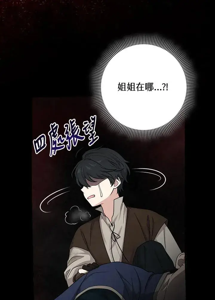 漫画《完美演绎养女角色》第8话第18张图